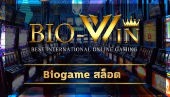 Biogame สล็อต รวมคาสิโน เว็บใหญ่ ค่ายดัง โปรโมชั่น โบนัส 100% แจกเครดิตฟรี รับโบนัส ถอนเงินได้ทันที เดิมพัน เว็บคาสิโน biobet ทำกำไรได้จร